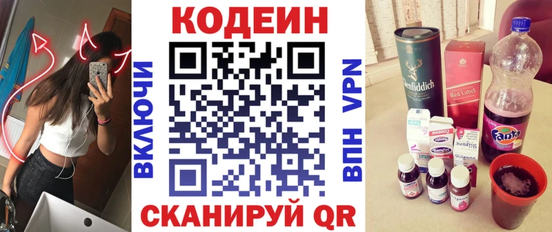 купить наркотики цена  Бугуруслан  Codein напиток Lean (лин) 